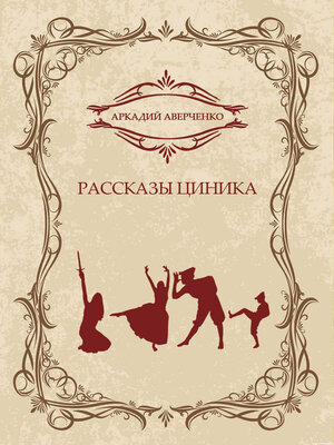 cover image of Rasskazy cinika: Russian Language